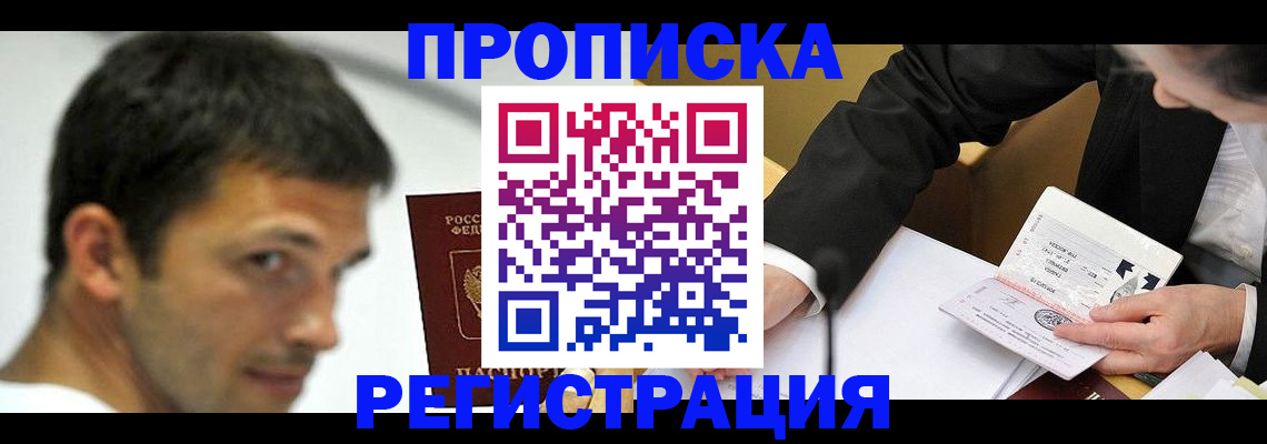 прописка иностранных граждан в Агиделе