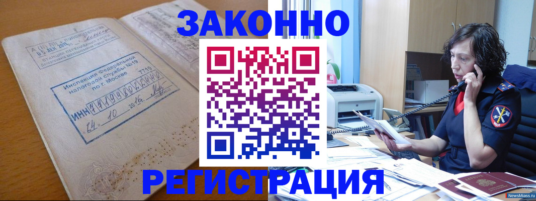 временная регистрация законно в Агиделе